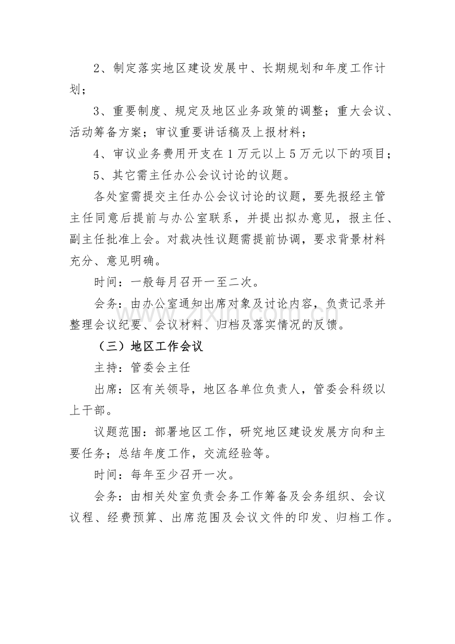 地区管委会会议管理制度模版.docx_第3页