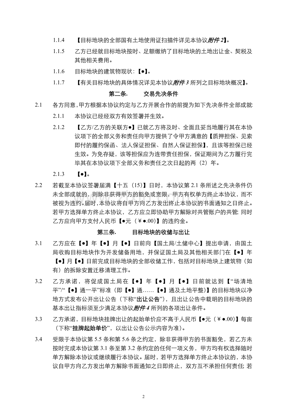 【协助拿地类】XX工业地块项目合作协议.docx_第2页