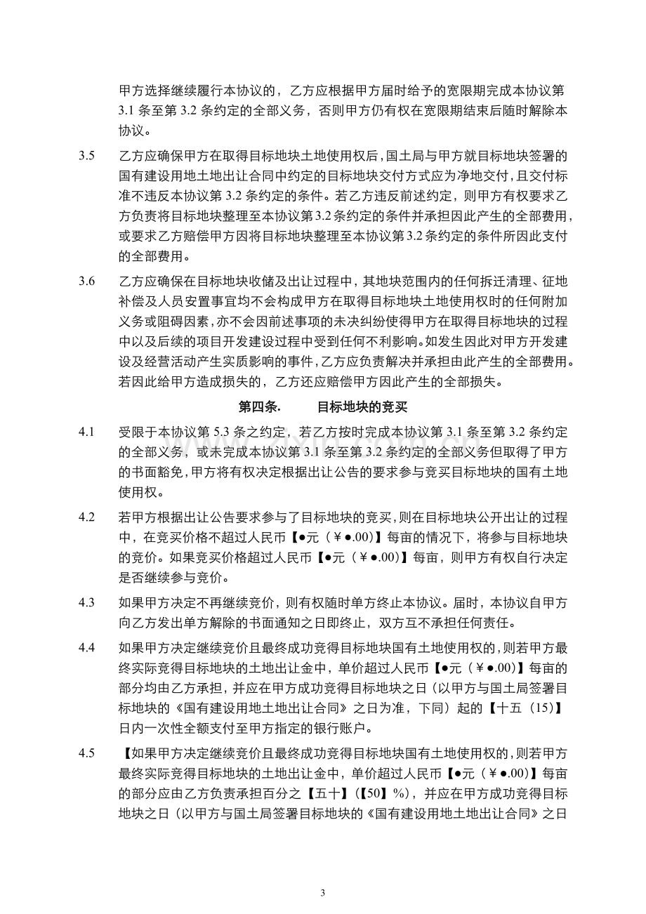 【协助拿地类】XX工业地块项目合作协议.docx_第3页