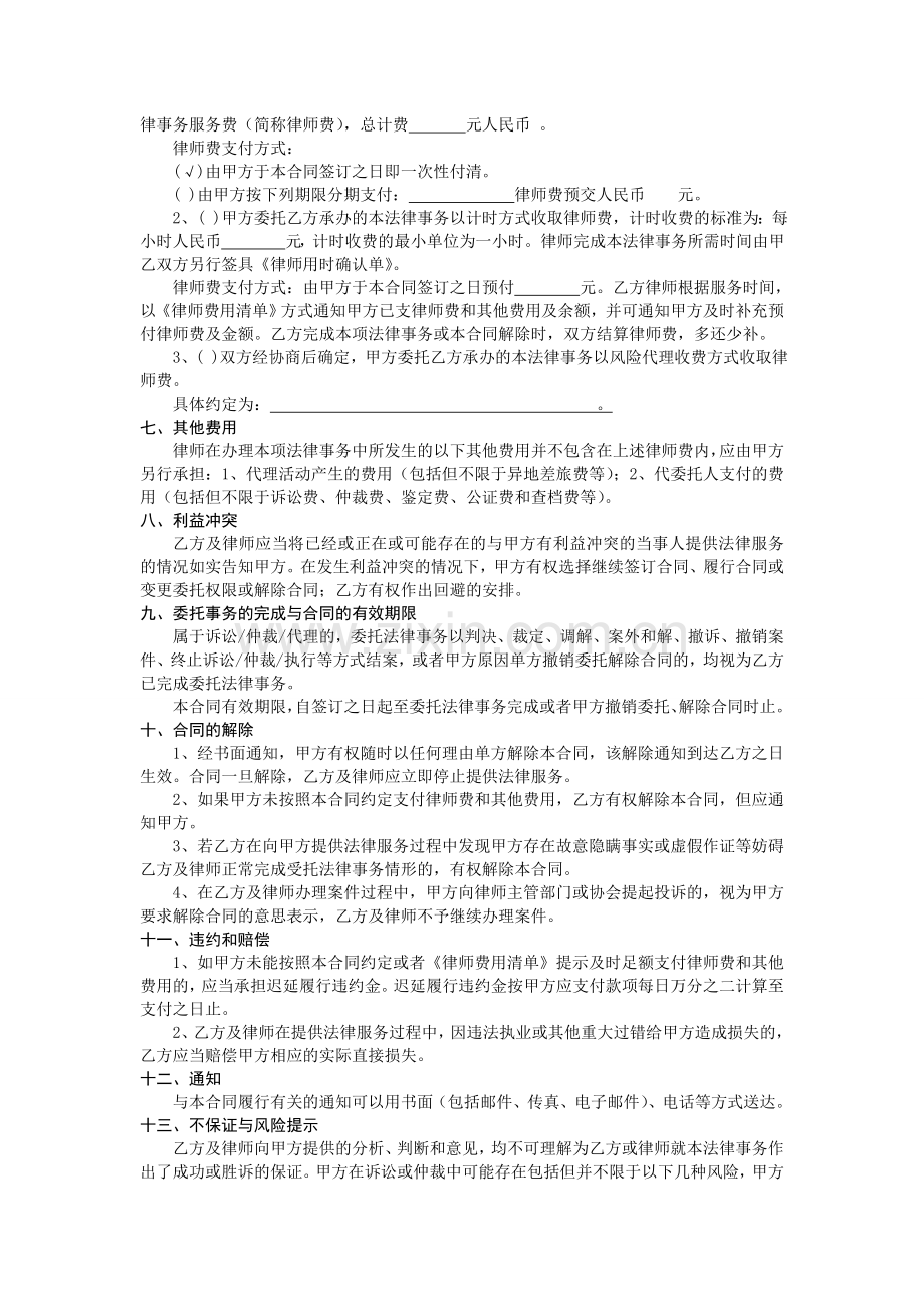 法律服务委托合同书(刑事).doc_第2页