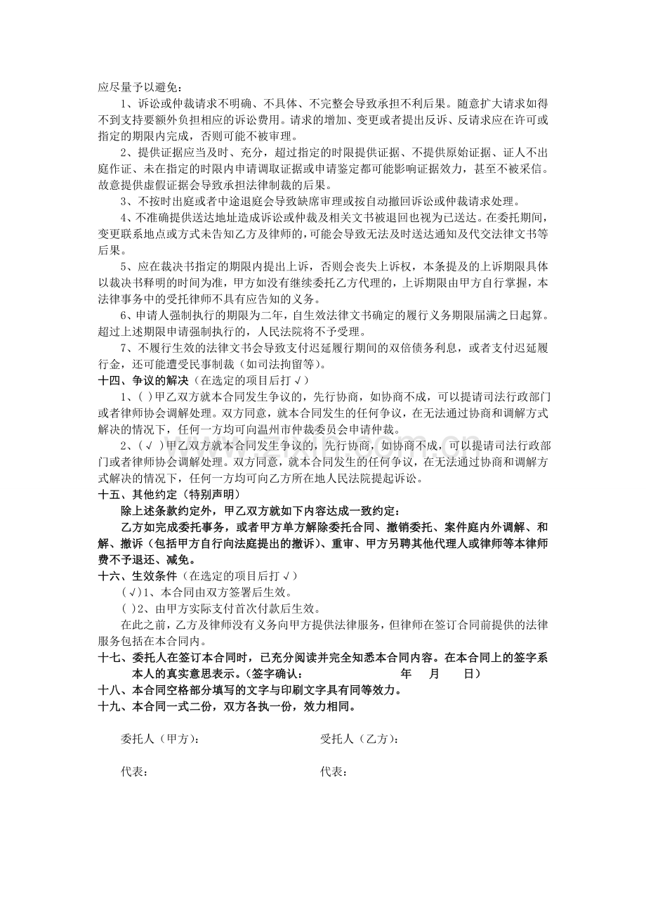 法律服务委托合同书(刑事).doc_第3页