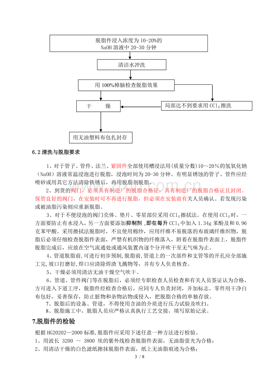 氧气管道脱脂方案.doc_第3页