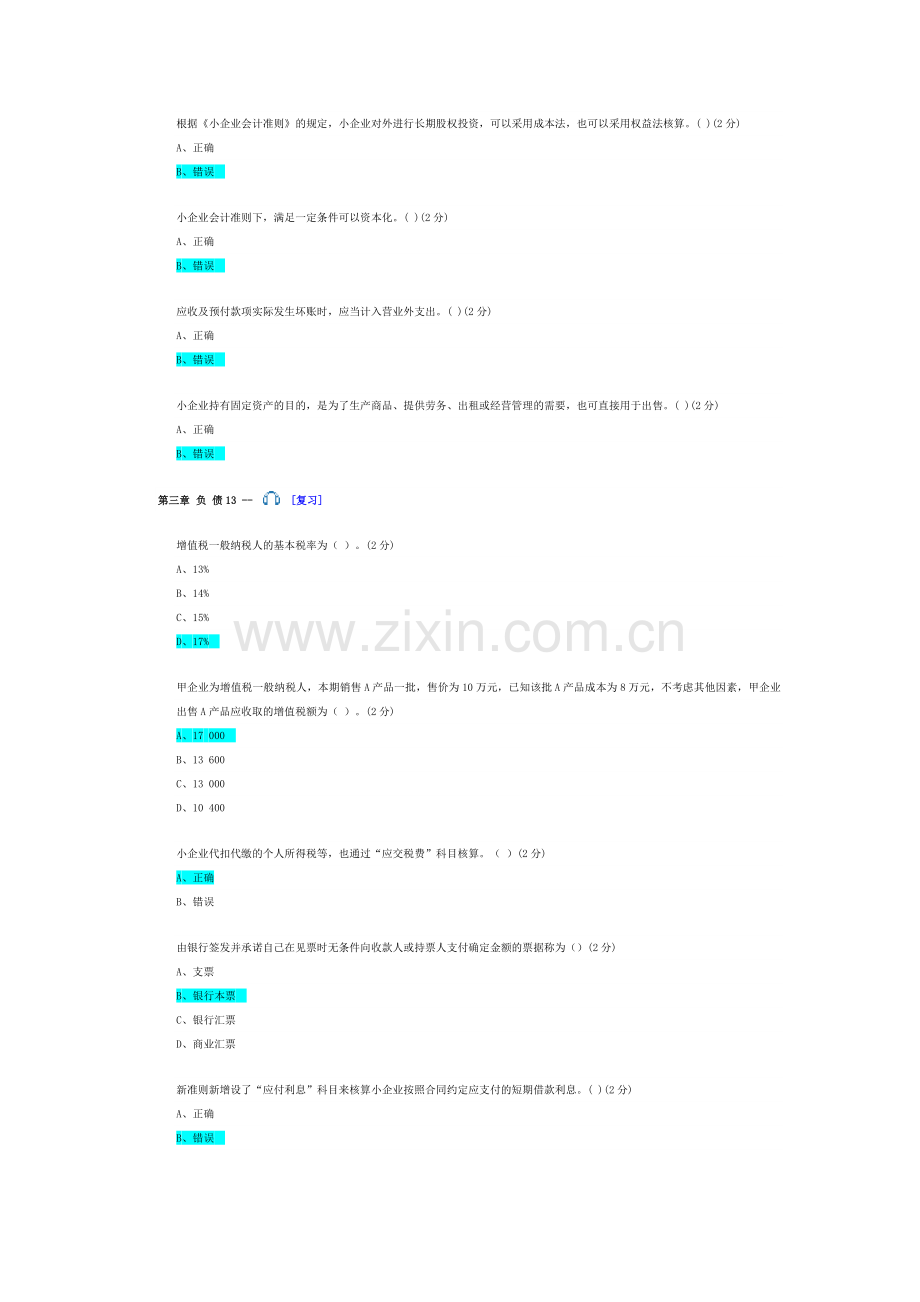 广东会计继续教育答案.doc_第3页