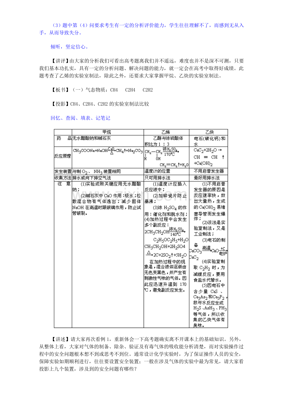 高三化学一轮复习-重要有机化合物的制备教学设计.doc_第3页