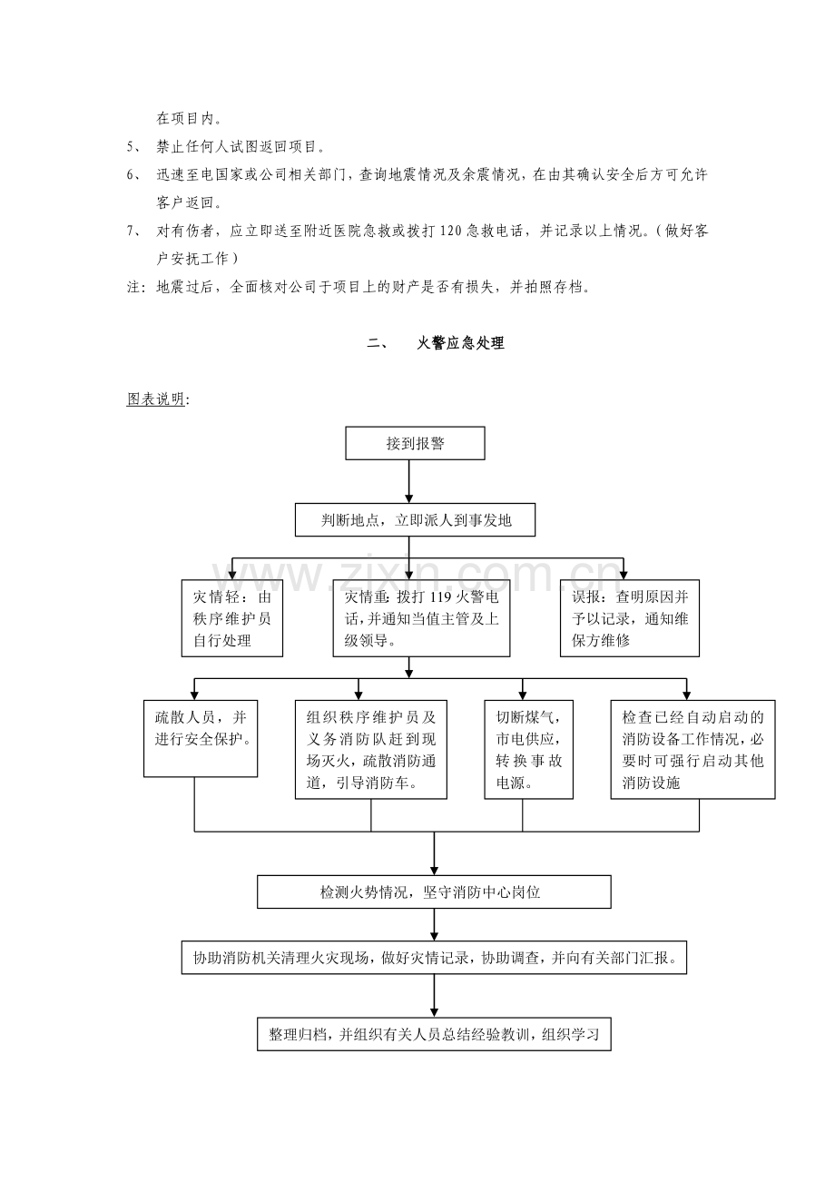 物业各项目各种突发事件应急预案.doc_第2页