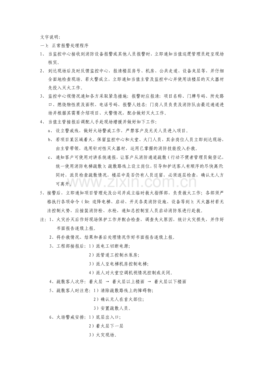 物业各项目各种突发事件应急预案.doc_第3页