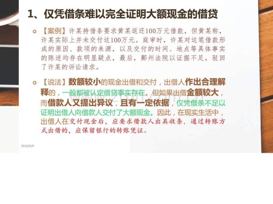 民间借贷汇总图文.pptx_第2页