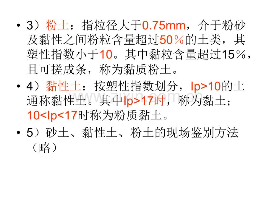 土与岩石的工程分类.pptx_第3页