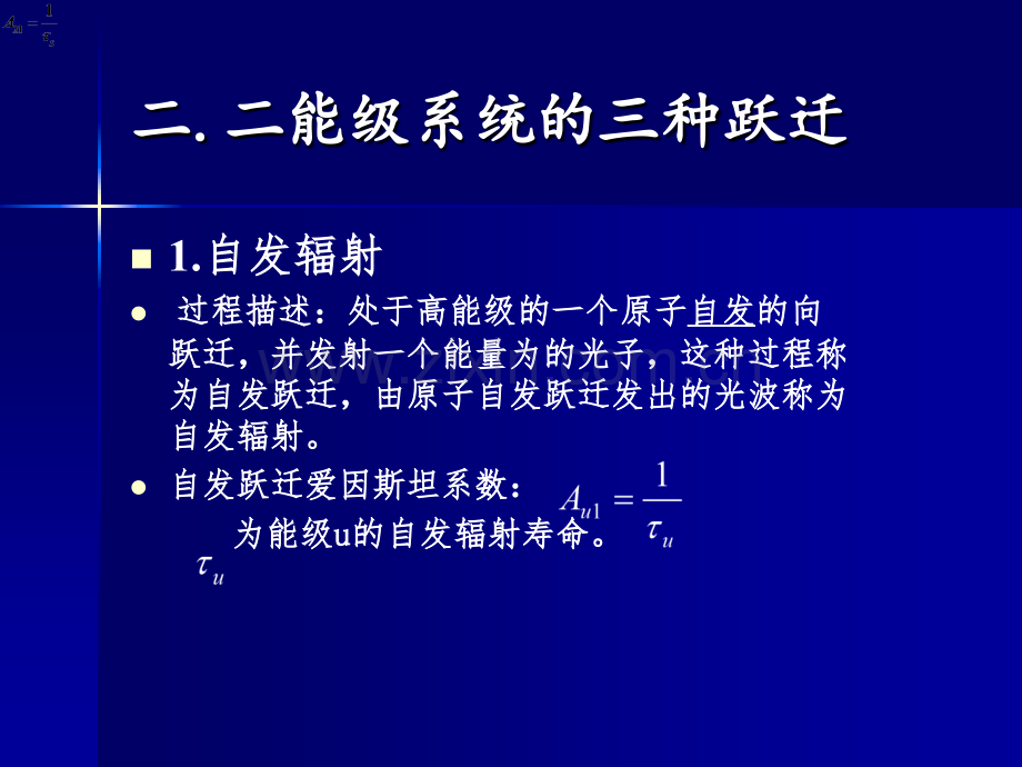 激光原理与技术总结.pptx_第2页