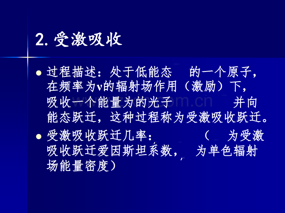 激光原理与技术总结.pptx_第3页