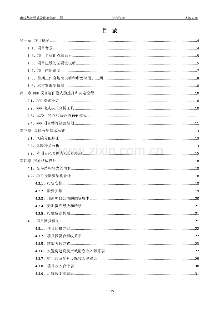 土地整理及配套基础设施PPP建设项目实施方案.doc_第2页