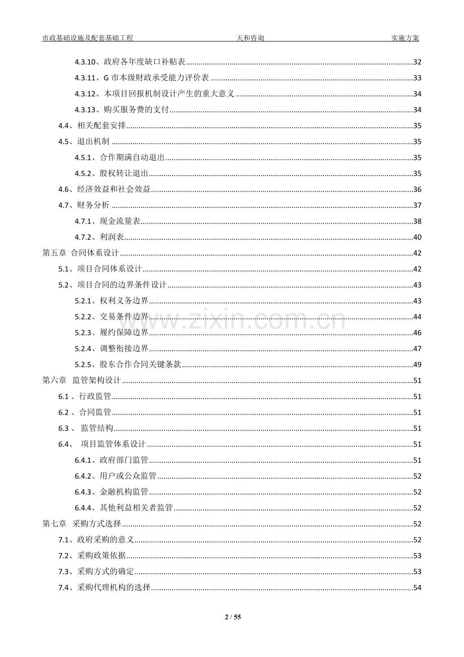 土地整理及配套基础设施PPP建设项目实施方案.doc_第3页