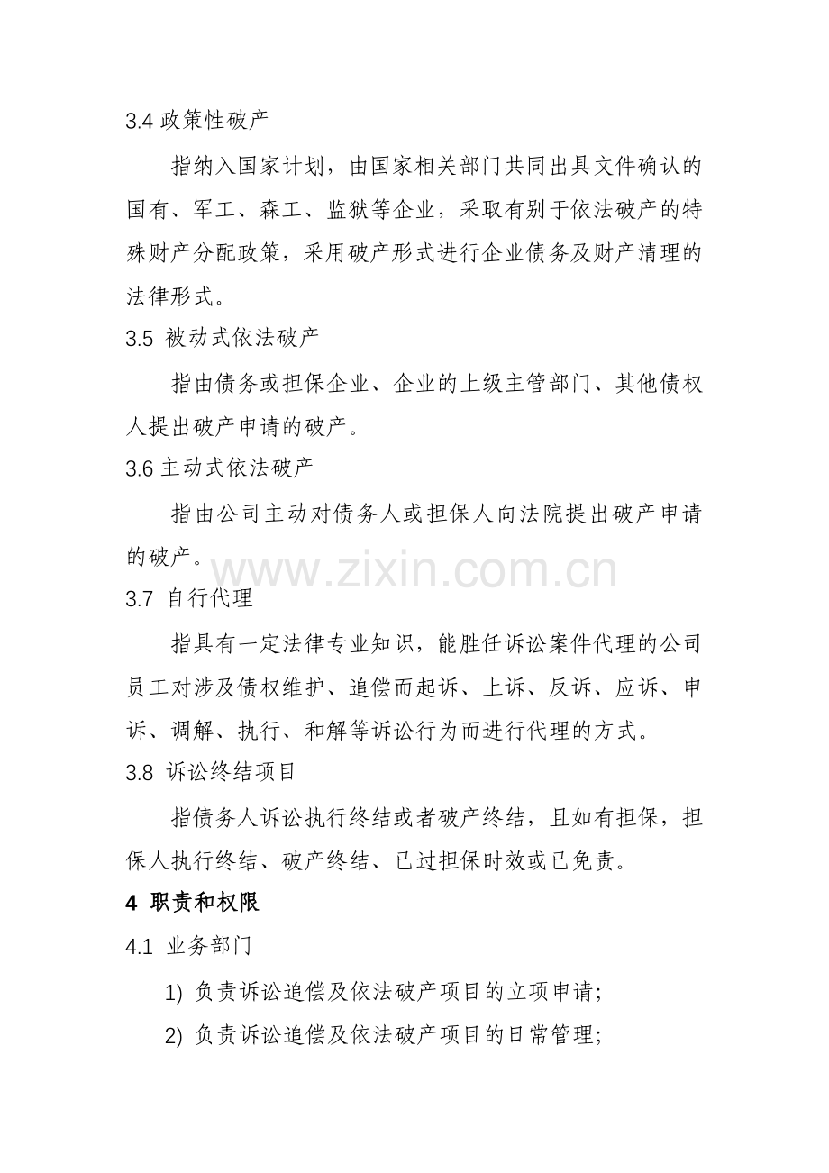 不良资产管理公司诉讼追偿项目管理规程模版.docx_第2页