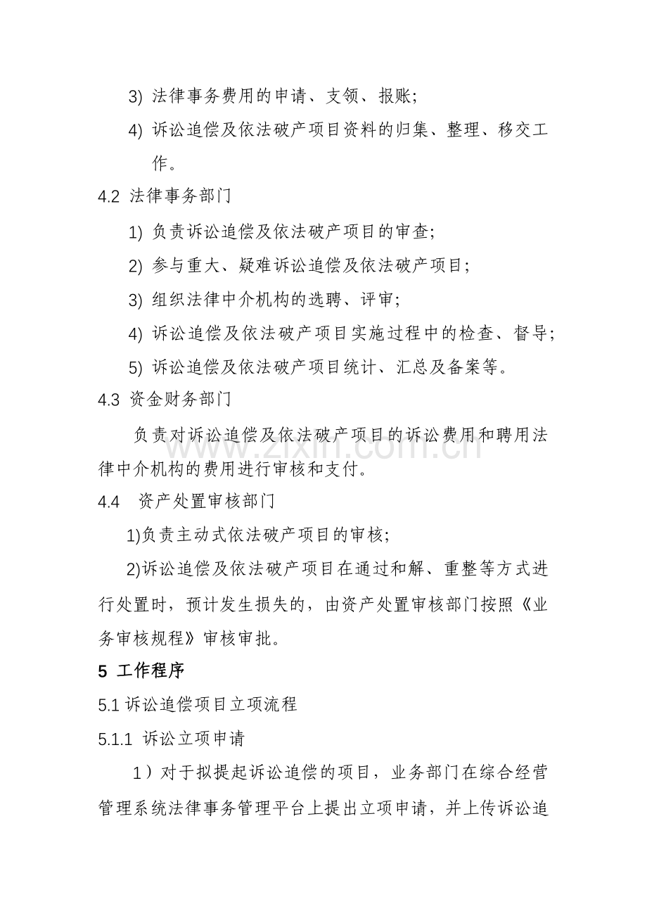 不良资产管理公司诉讼追偿项目管理规程模版.docx_第3页