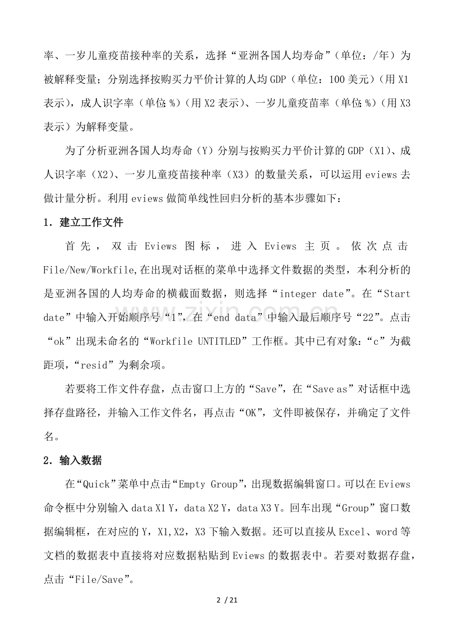 计量经济学第二章习题.doc_第2页