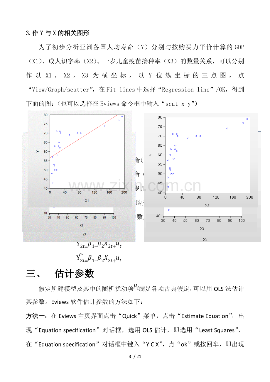 计量经济学第二章习题.doc_第3页