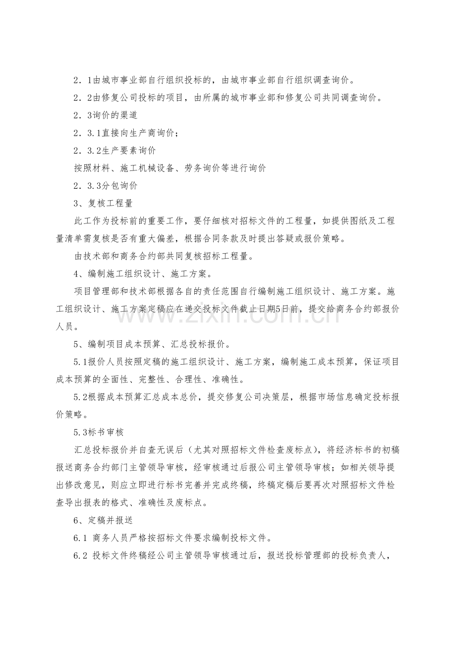 建设工程公司工程投标经济标书编制及审批流程模版.docx_第2页