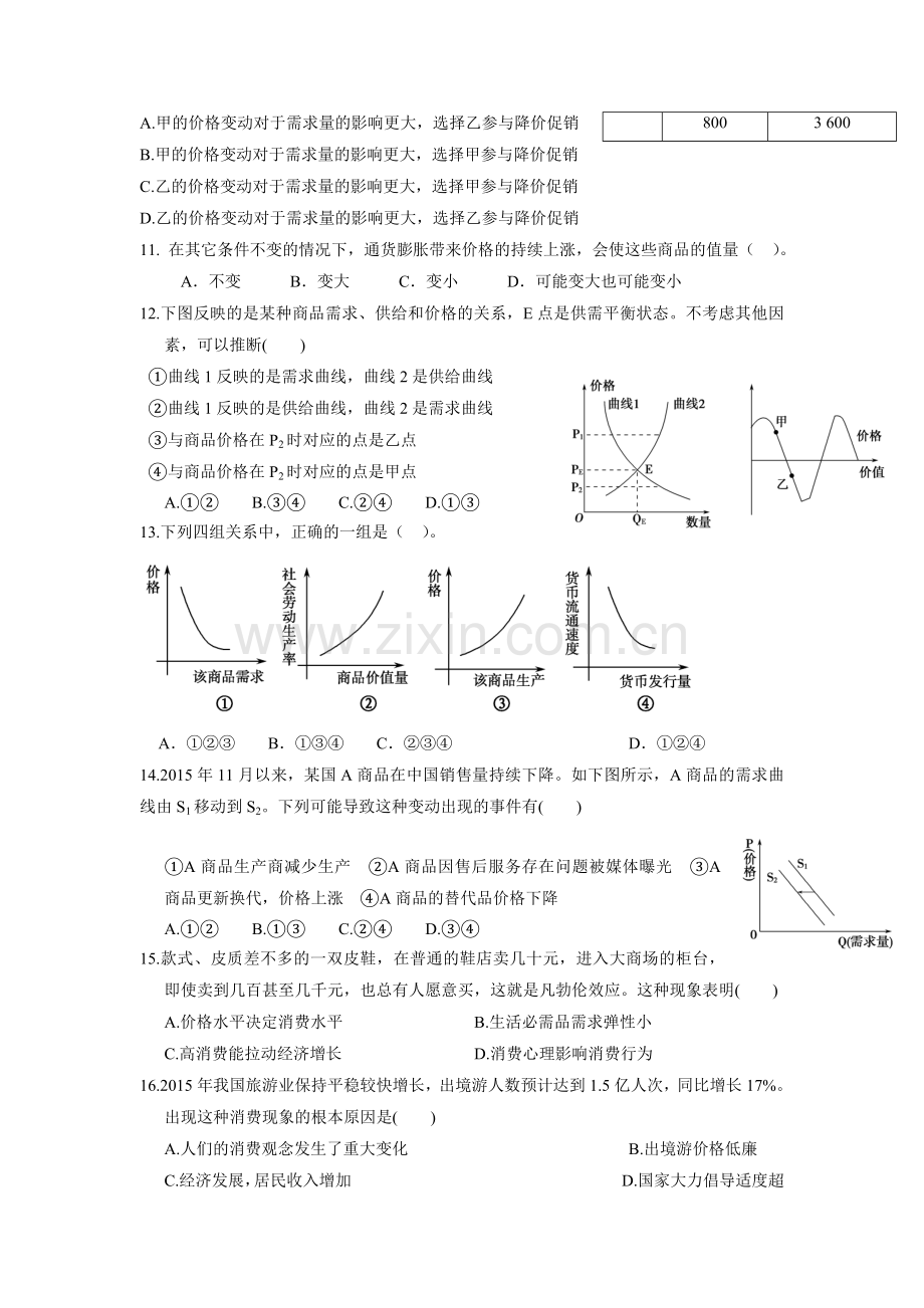 贵州省松桃苗族自治县民族中学2016高一上学期第一次月考政治试题.doc_第3页