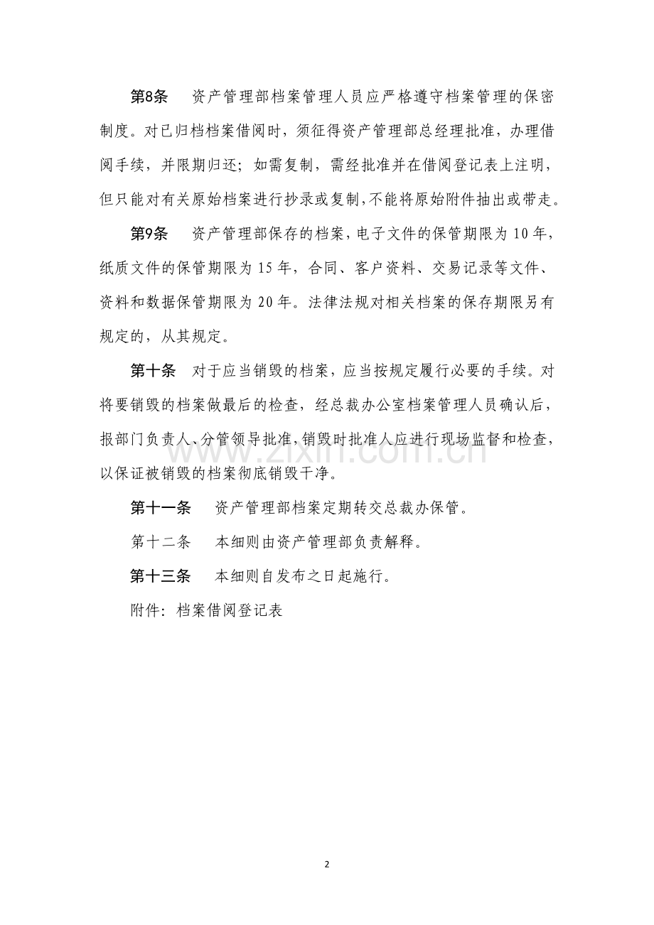 证券股份有限公司资产管理部档案管理细则模版.doc_第2页