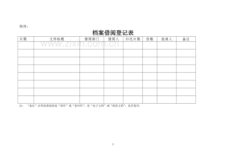 证券股份有限公司资产管理部档案管理细则模版.doc_第3页