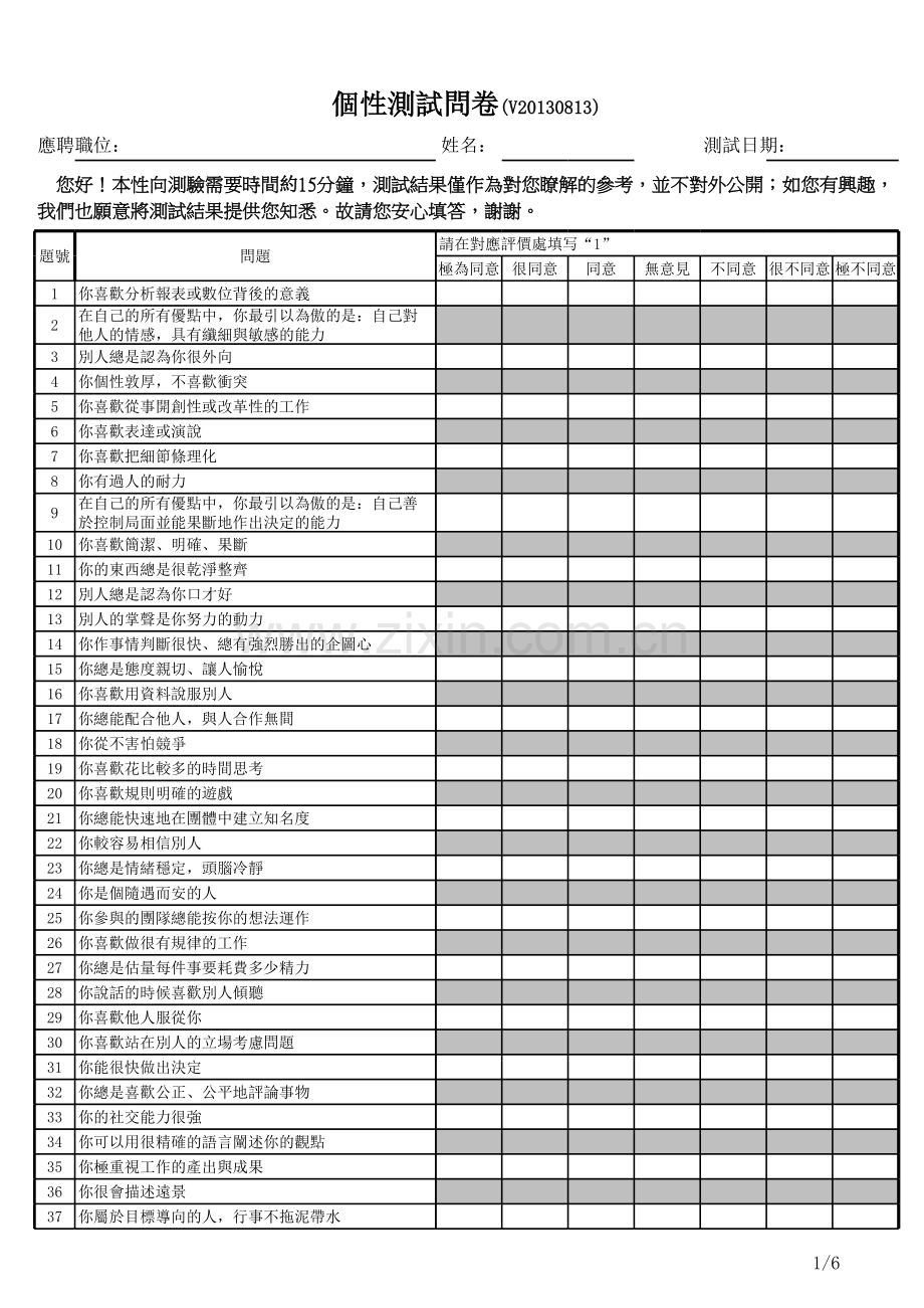 PDP性格测试.xls_第1页