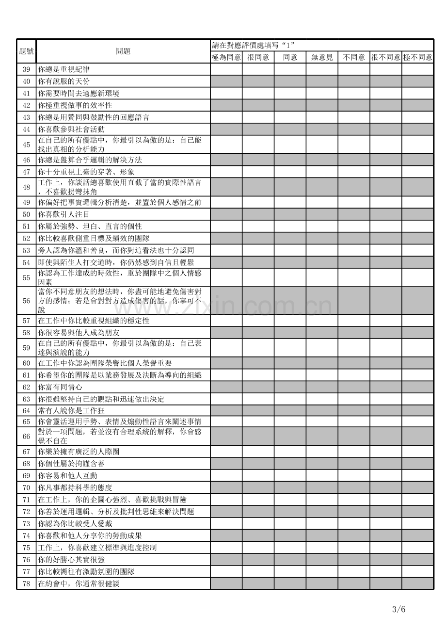 PDP性格测试.xls_第3页