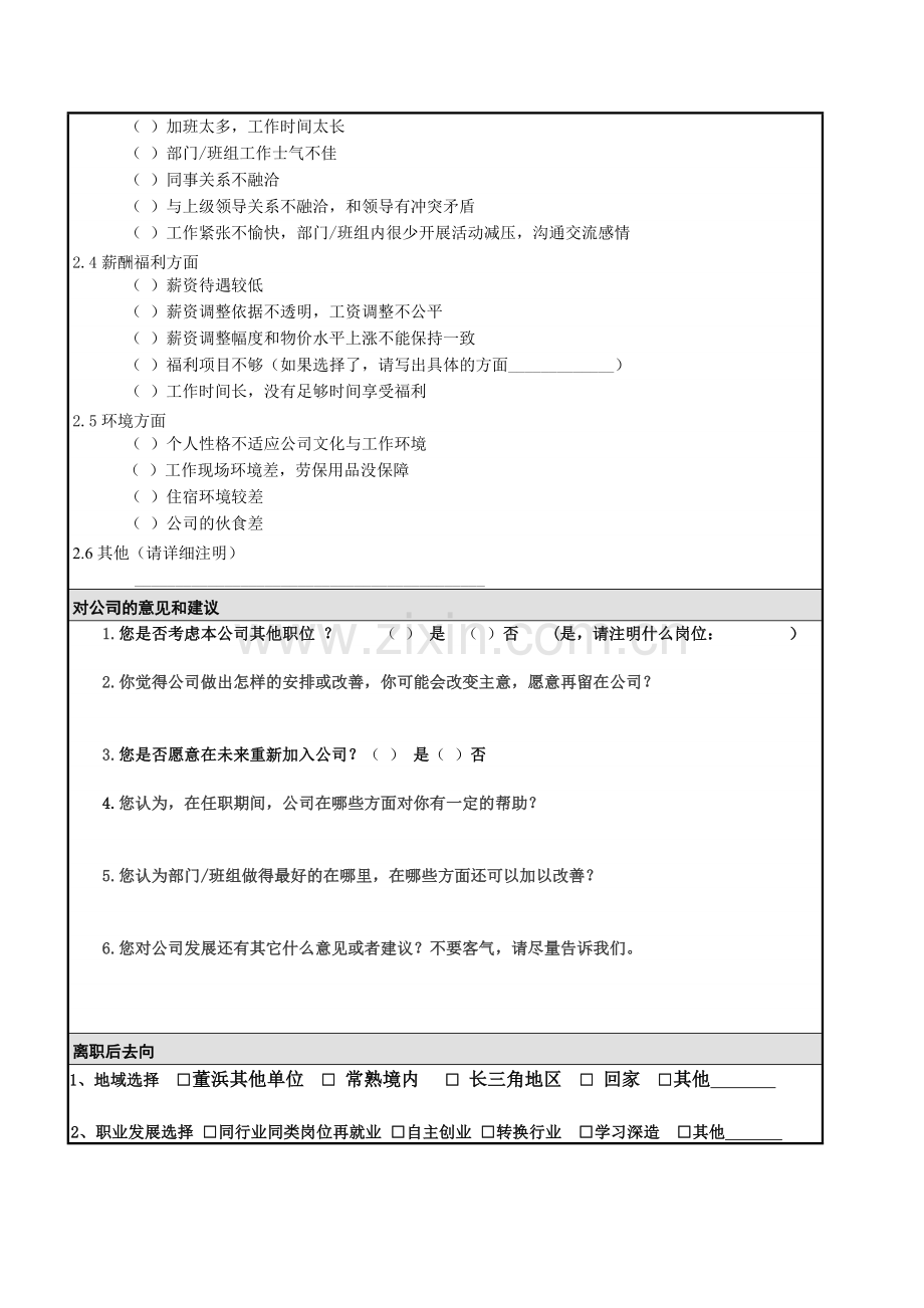 员工离职调查表.doc_第2页