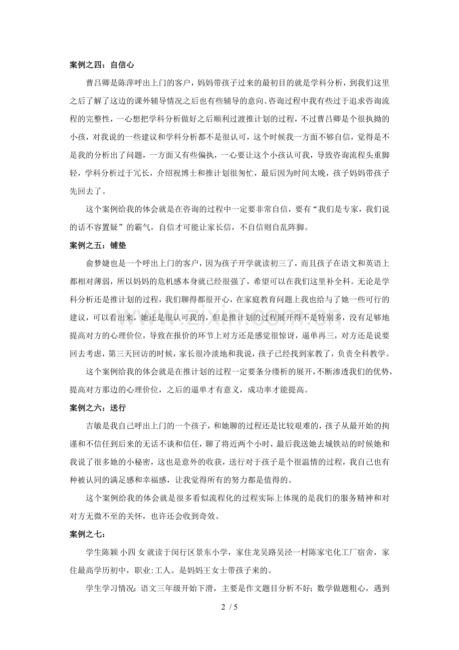 教育顾问咨询工作案例分析.doc_第2页