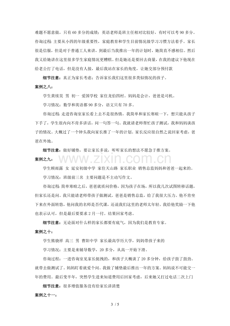 教育顾问咨询工作案例分析.doc_第3页