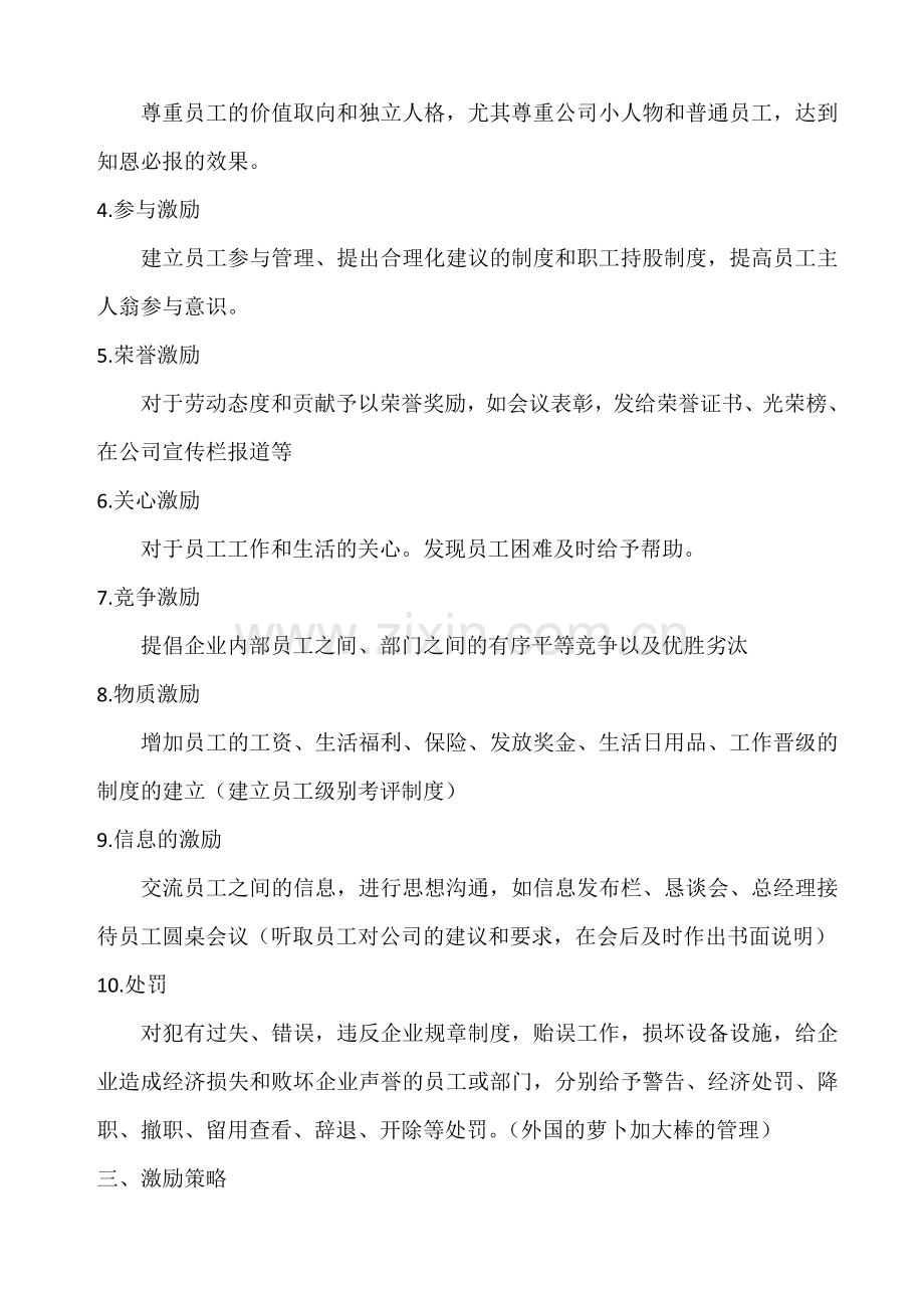 公司员工激励方案.doc_第2页