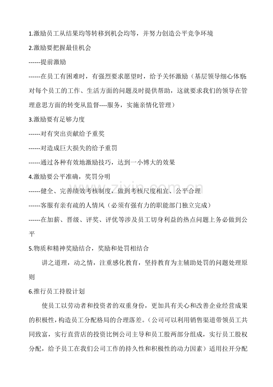 公司员工激励方案.doc_第3页