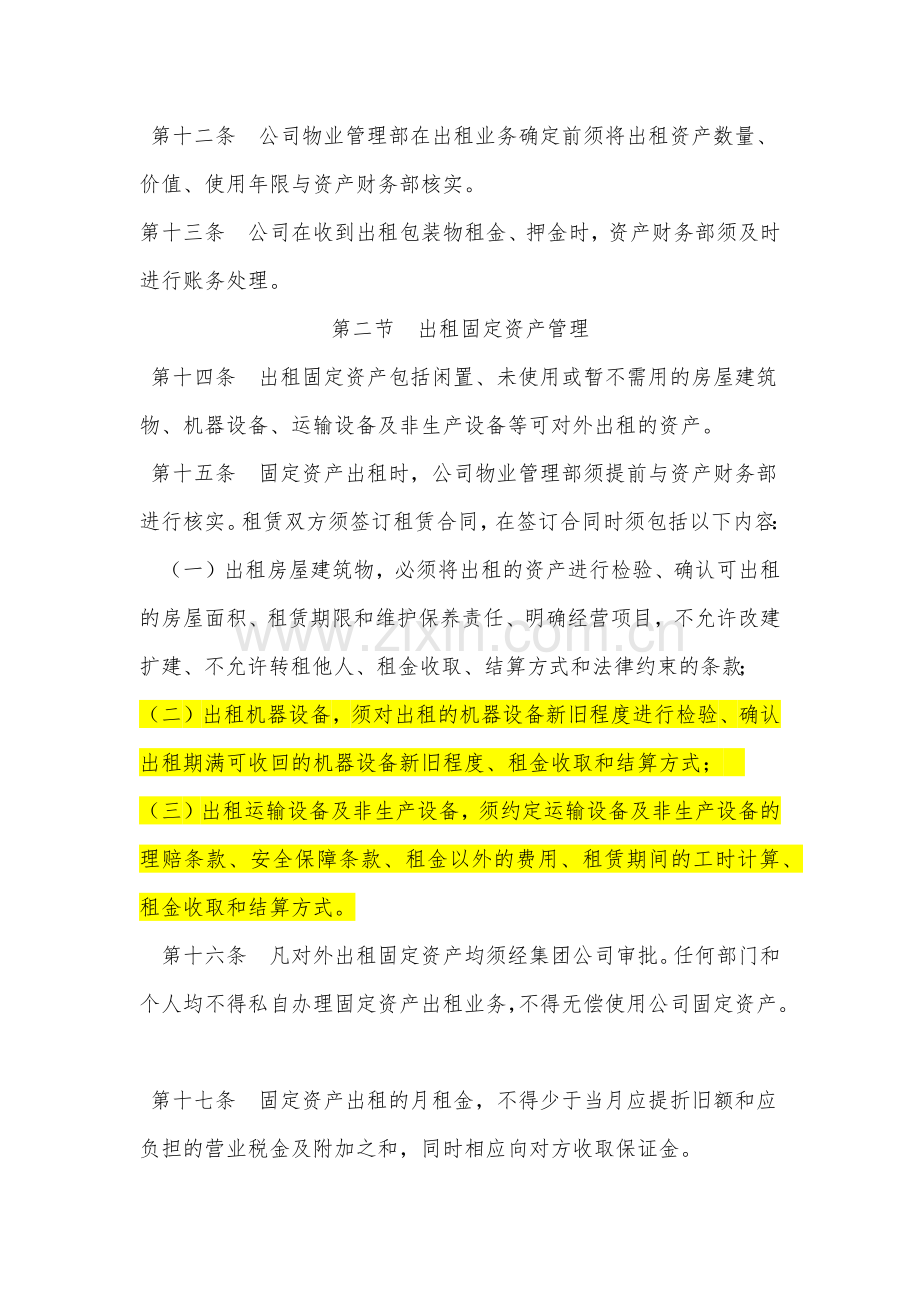 资产租赁管理规定(出租-租赁).doc_第3页