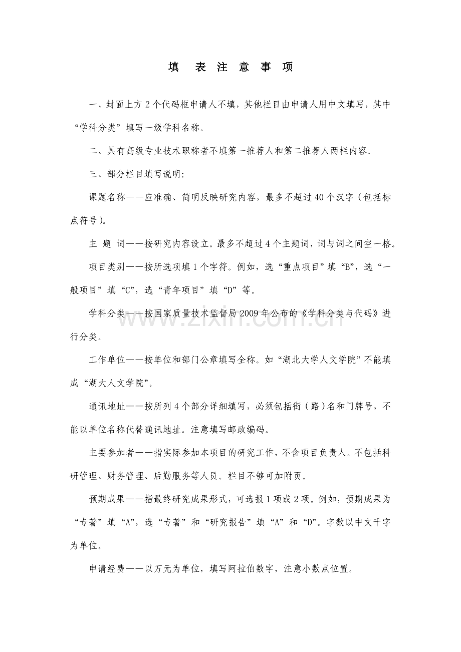 湖北省教育厅人文社会科学研究项目申请书.doc_第3页