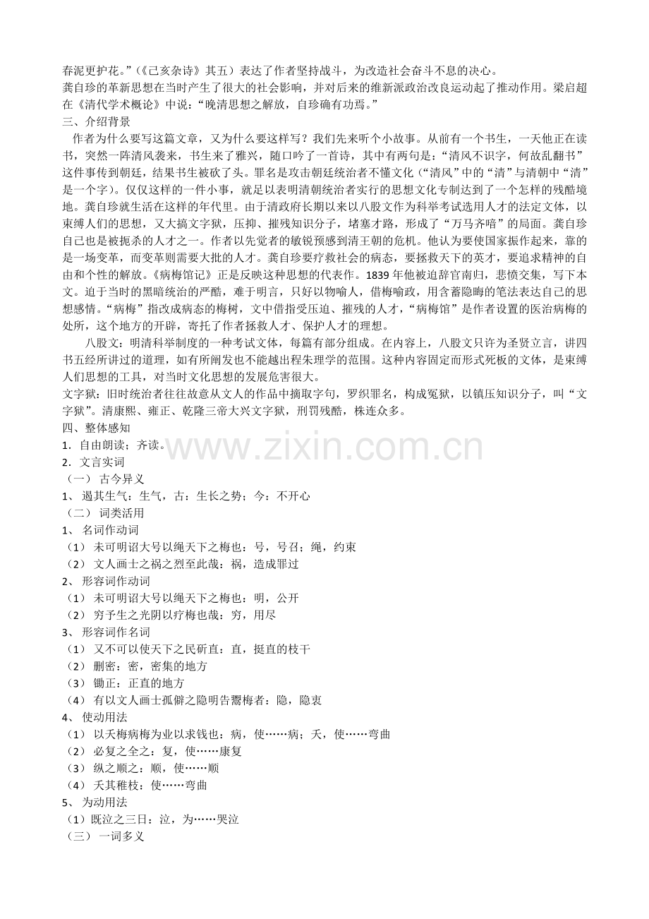 高一语文上册病梅馆记教学设计-华东师大版.doc_第2页