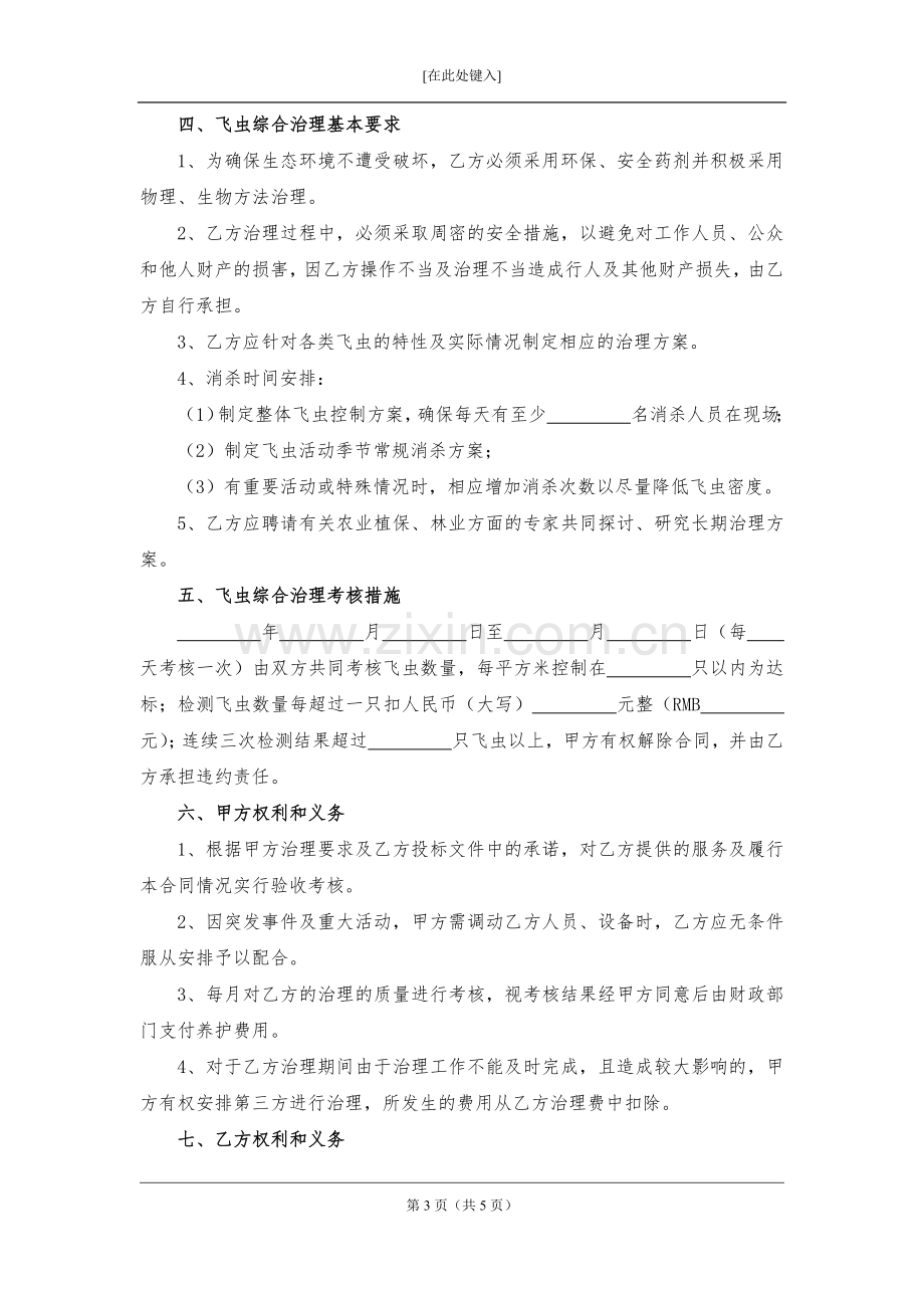 飞虫综合治理中标合同模版.docx_第3页