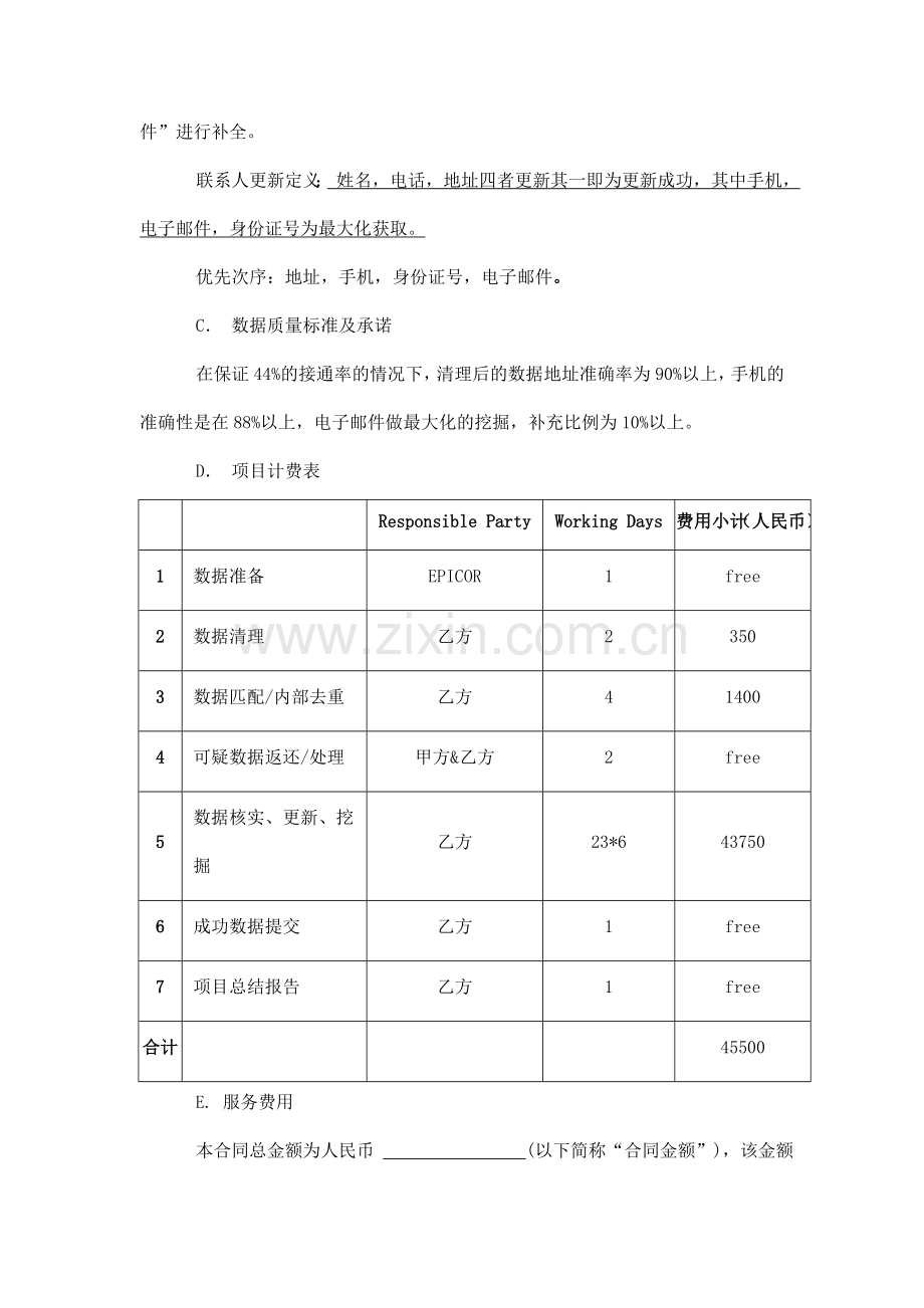 数据库更新合同.doc_第3页