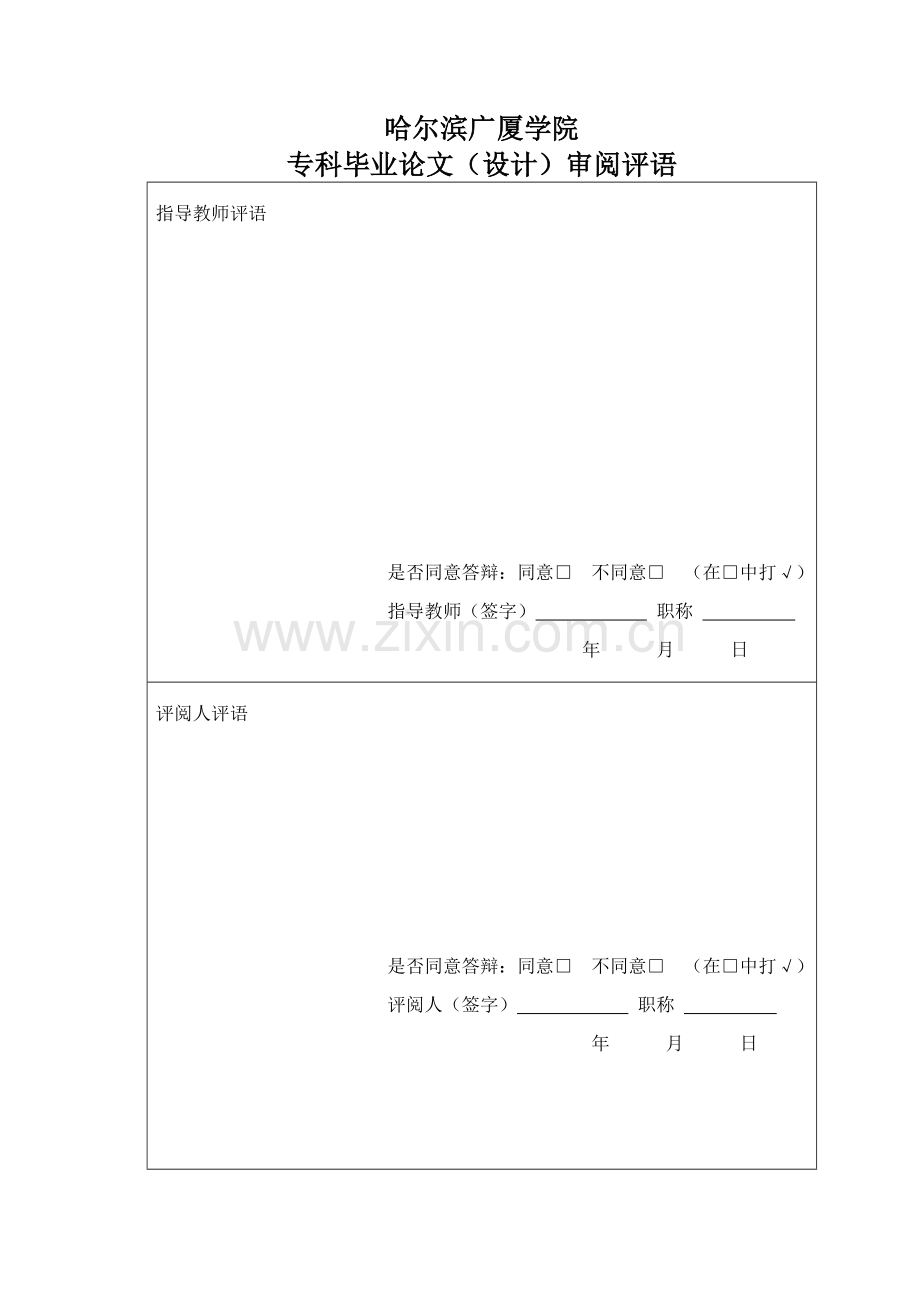 中国与美国对外贸易研究毕业论文.doc_第2页