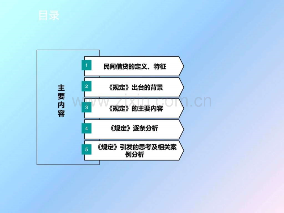 民间借贷图文.pptx_第2页