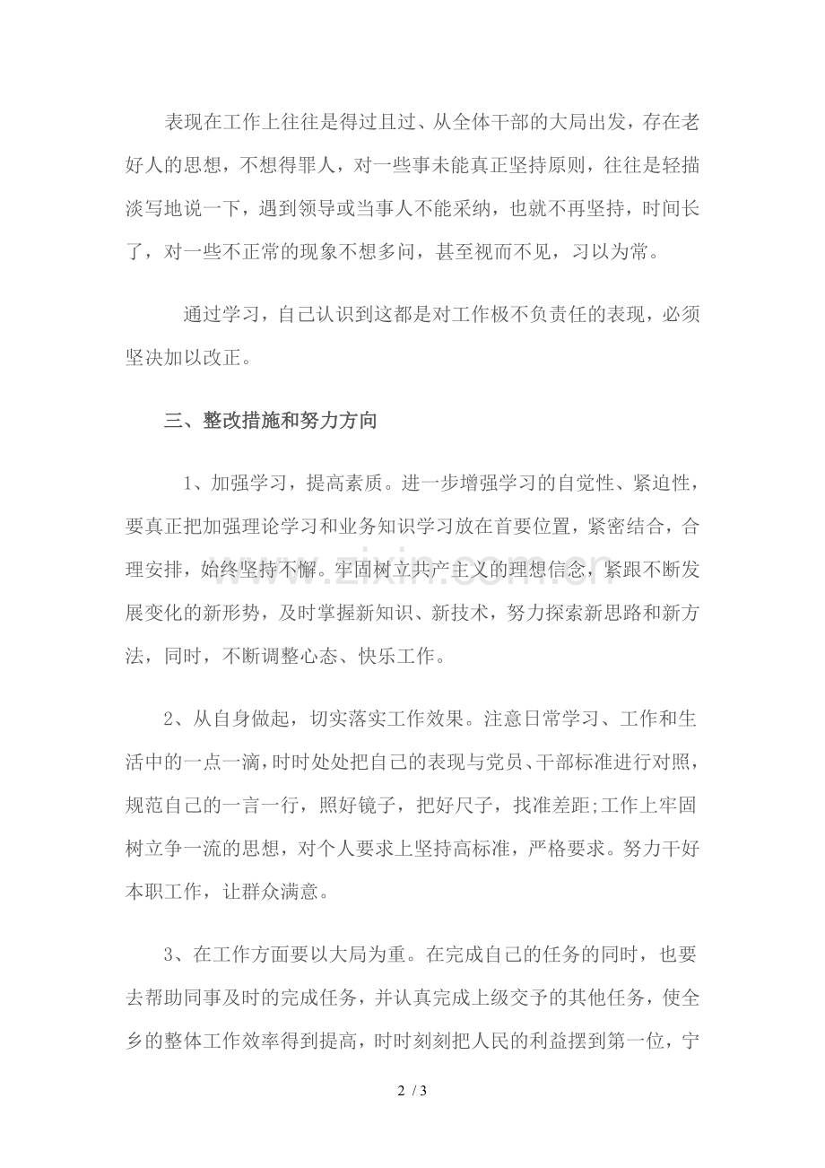 个人存在的问题深刻剖析.doc_第2页