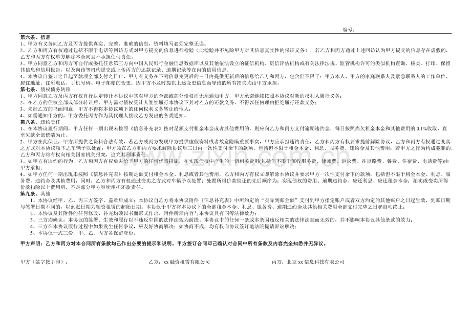 车商融资租赁及管理咨询协议模版.docx_第2页