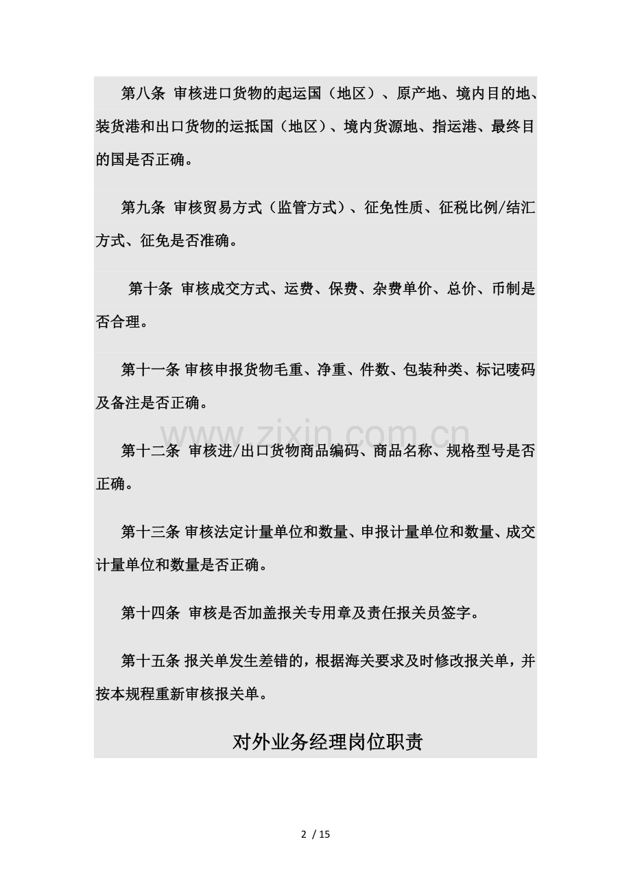 公司进出口业务管理制度及岗位职责.doc_第2页