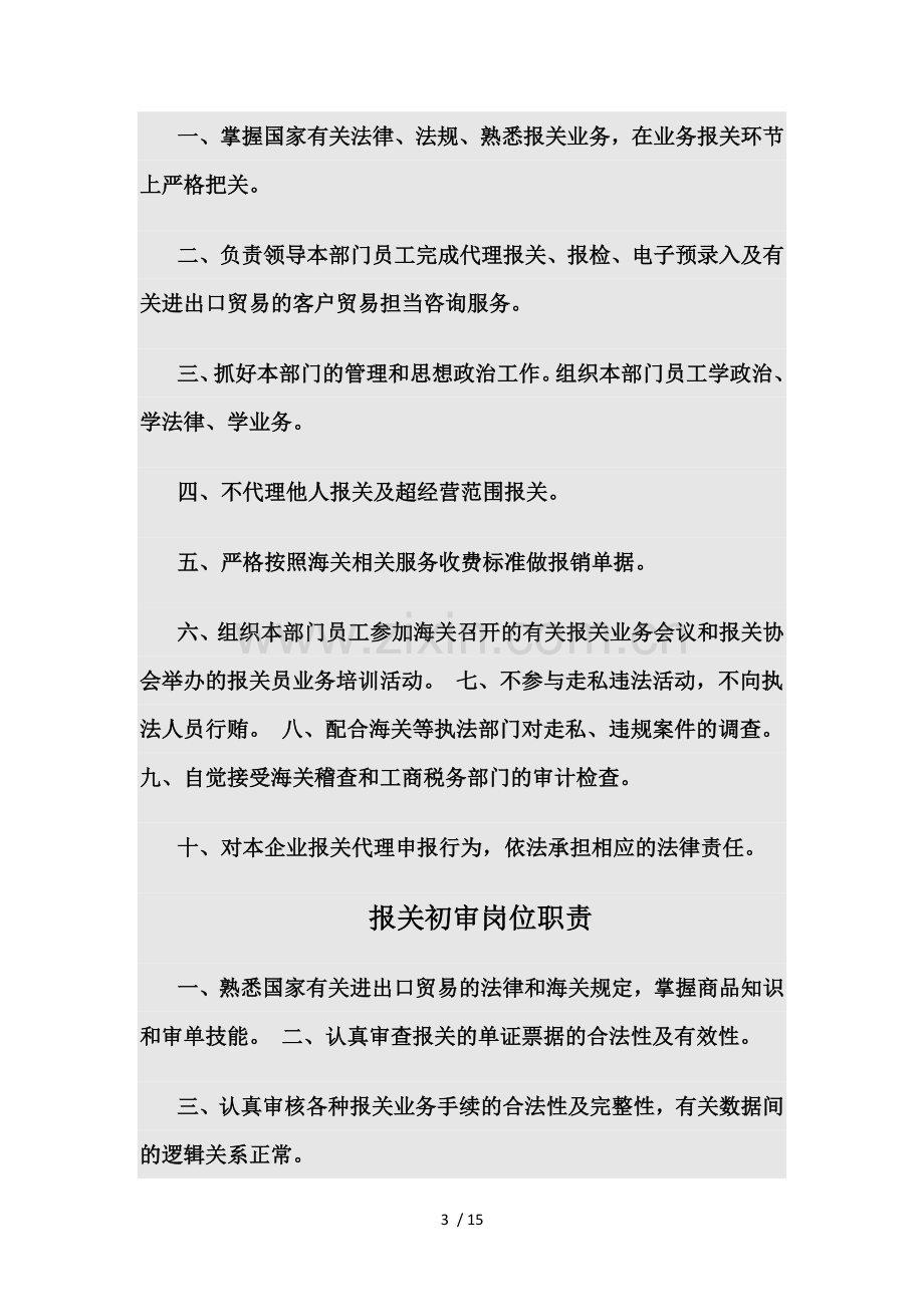 公司进出口业务管理制度及岗位职责.doc_第3页