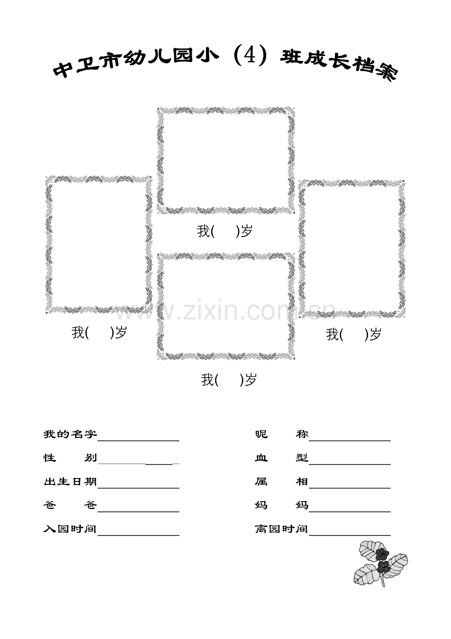 幼儿成长档案模板宝宝档案.doc_第1页