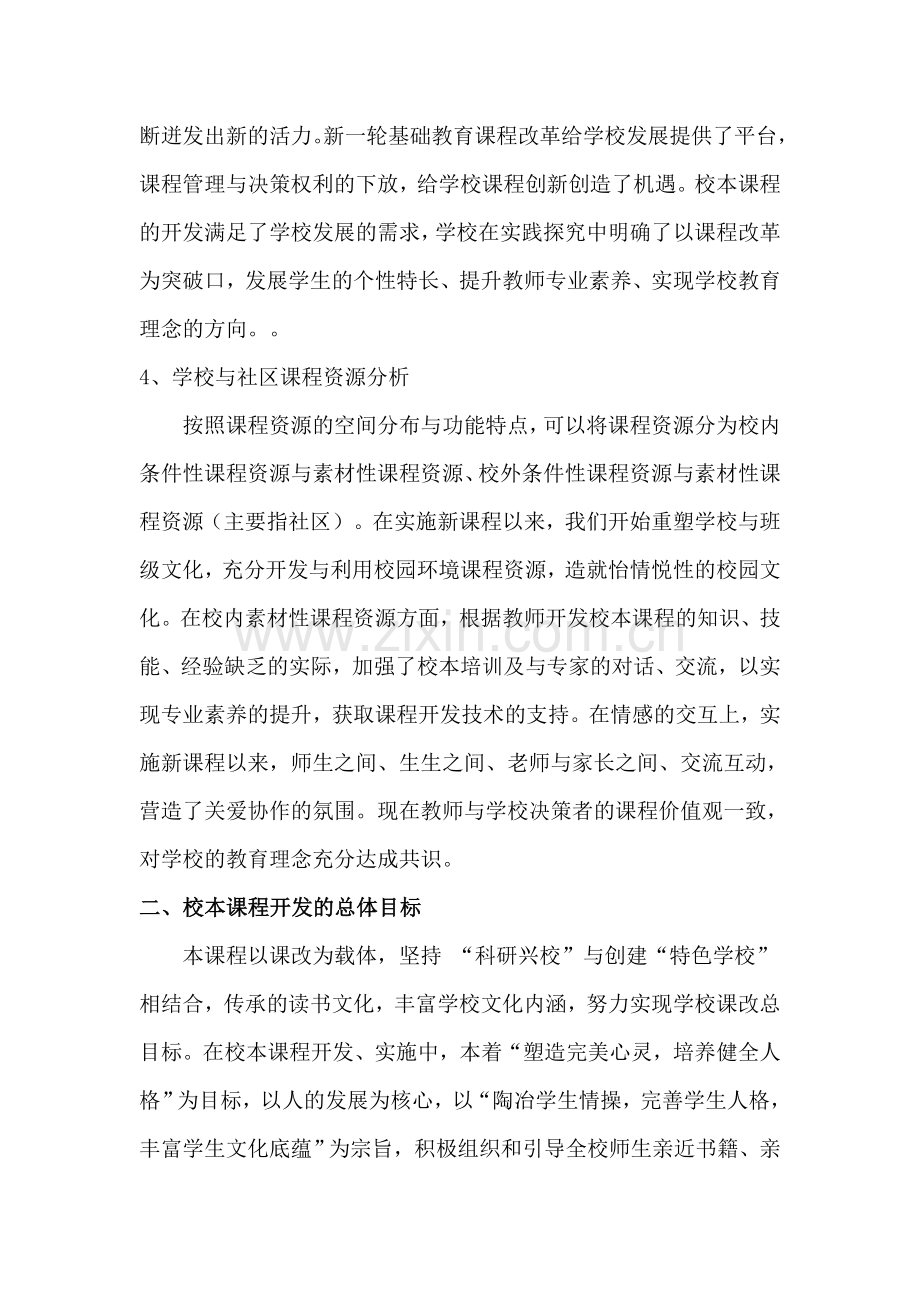 灌云县同兴中心小学校本课程开发方案.doc_第3页