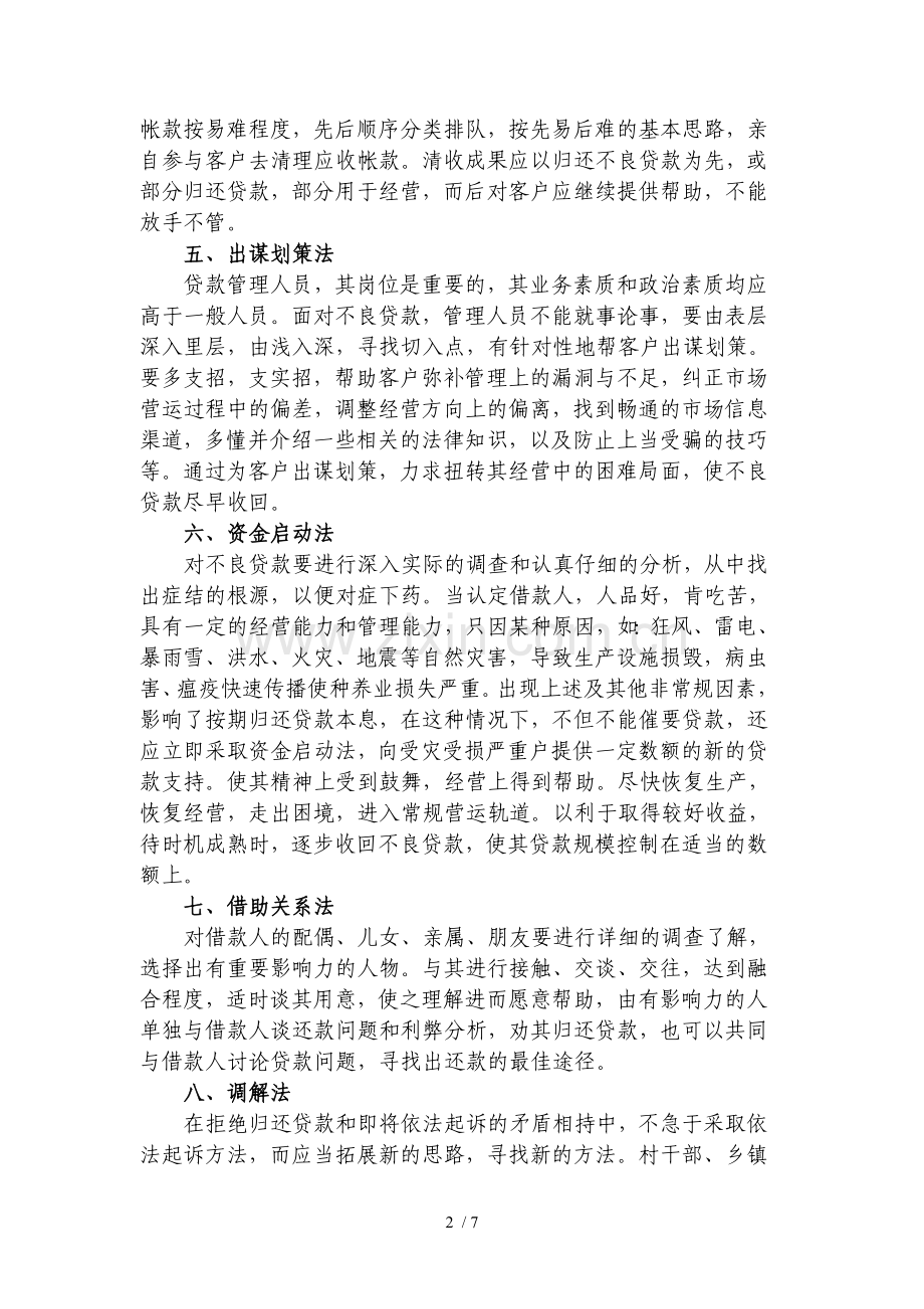 清收不良贷款三十招.doc_第2页