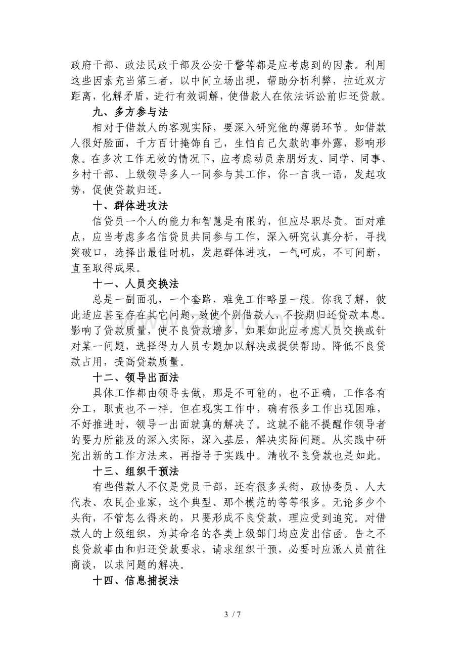 清收不良贷款三十招.doc_第3页