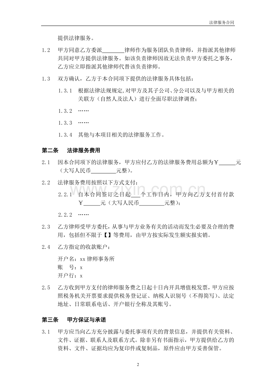 专项法律服务协议模板.doc_第2页