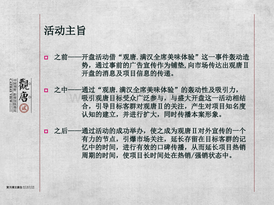 广告策划观唐开盘活动策划方案.pptx_第3页