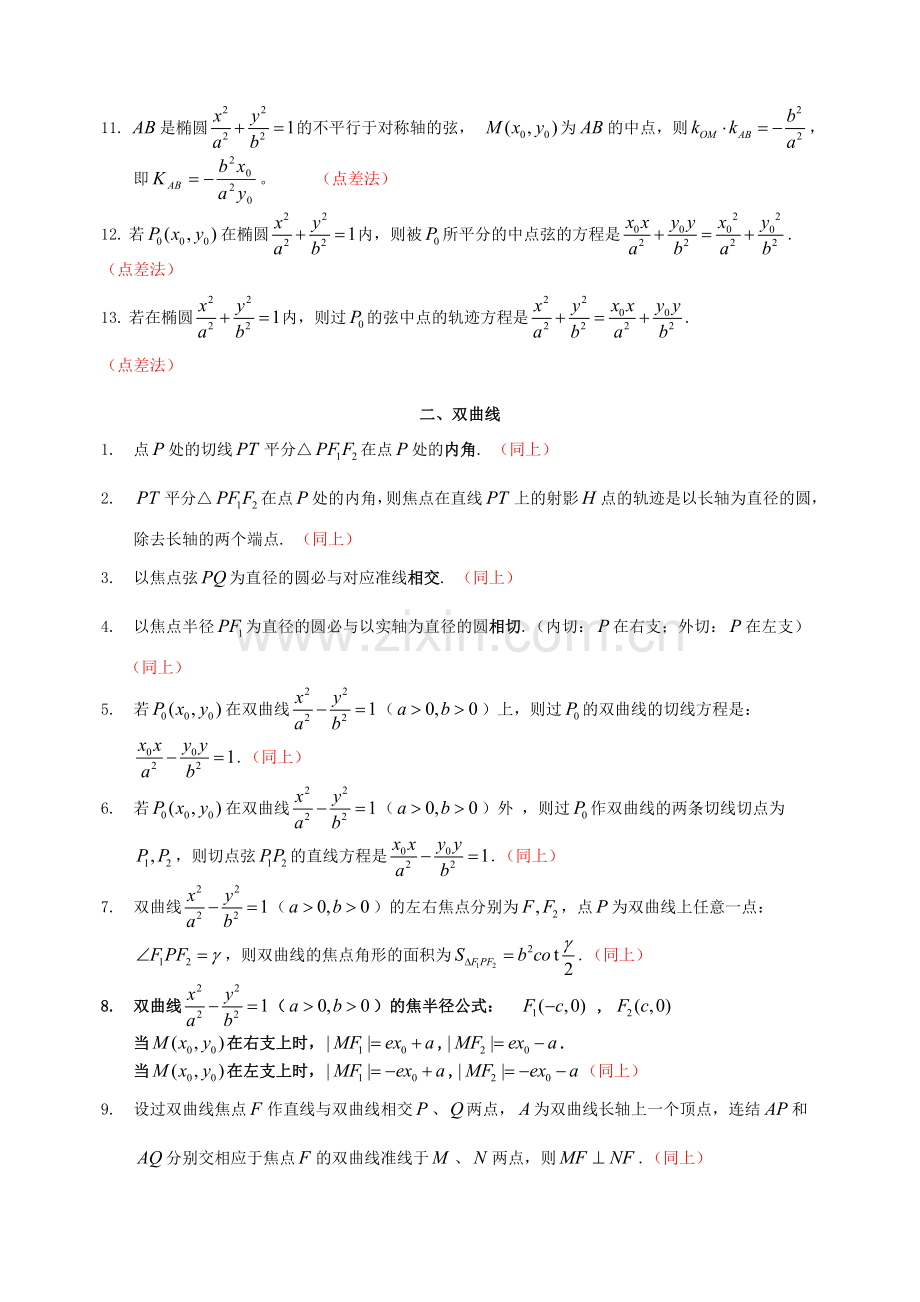 圆锥曲线的经典结论.doc_第3页