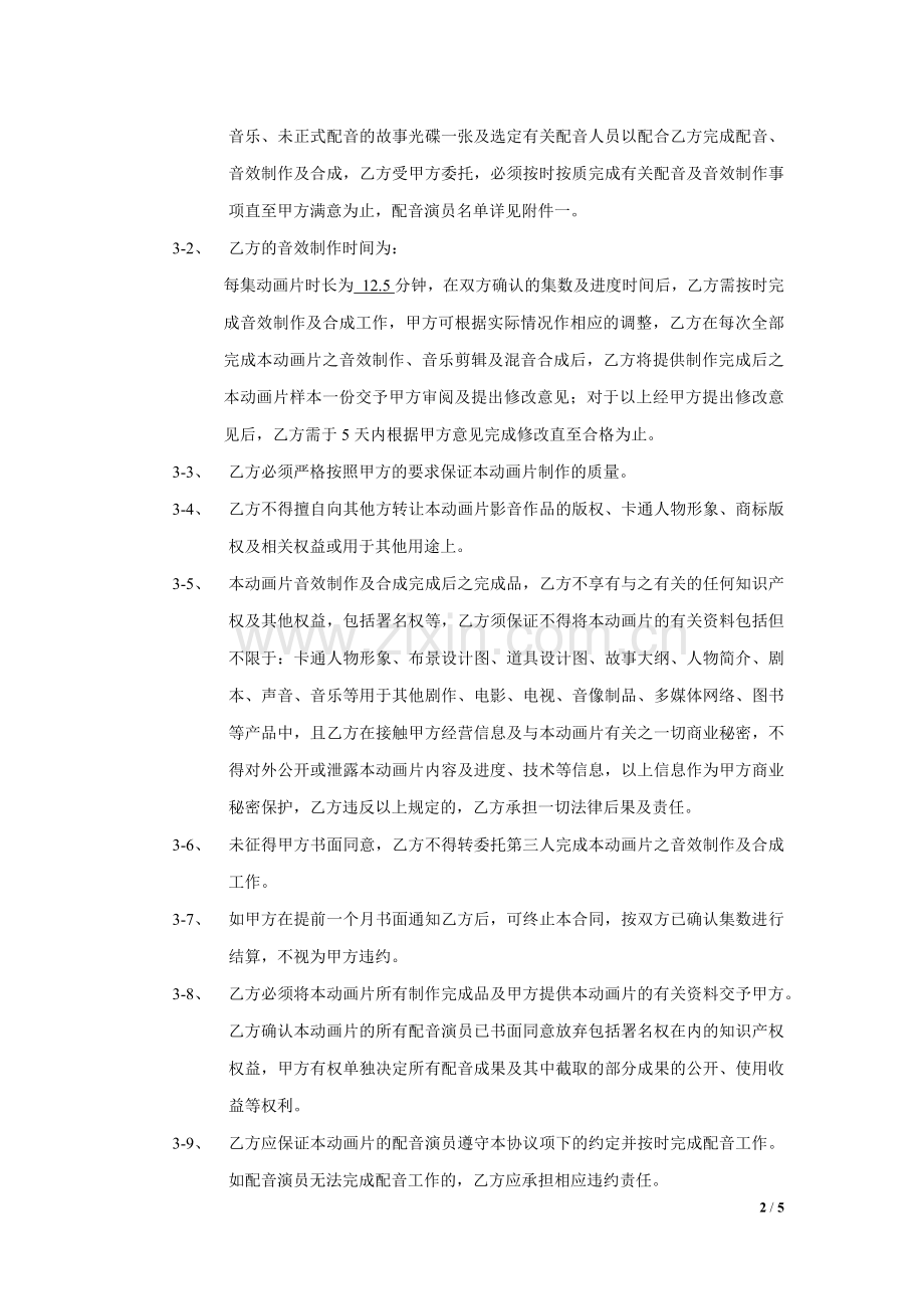 委托承揽配音及音效制作合同.docx_第2页